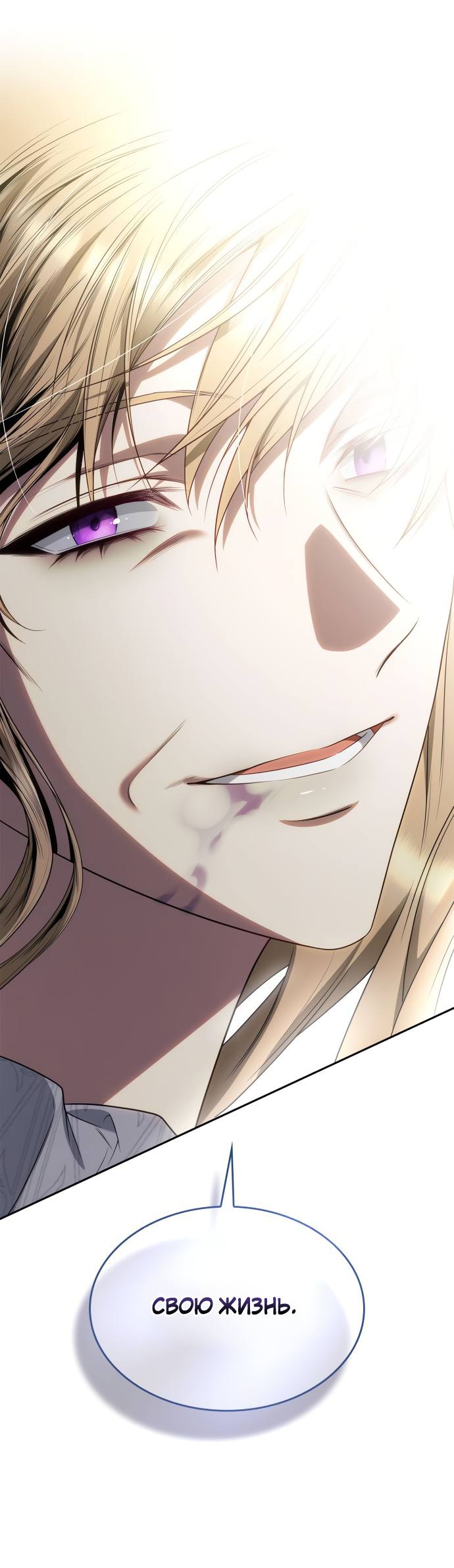 Страница 92 главы 75 манги Сестра, в этой жизни я королева / I'm the Queen in This Life