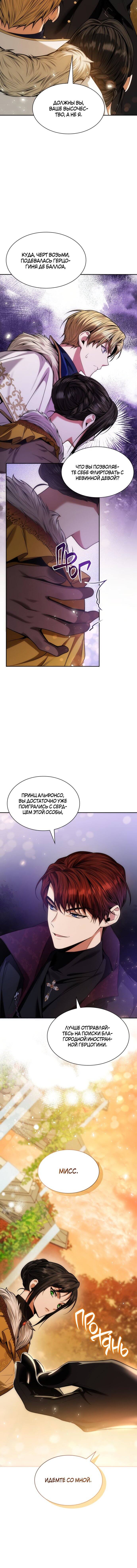 Страница 15 главы 39 манги Сестра, в этой жизни я королева / I'm the Queen in This Life