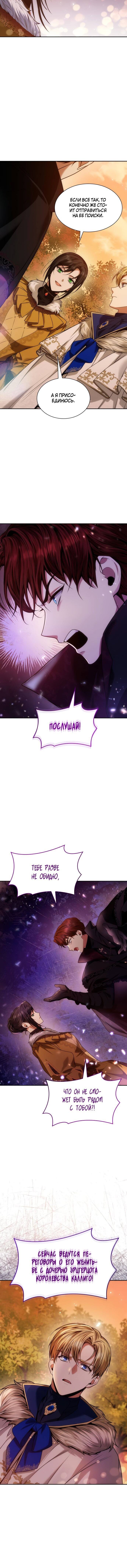 Страница 17 главы 39 манги Сестра, в этой жизни я королева / I'm the Queen in This Life