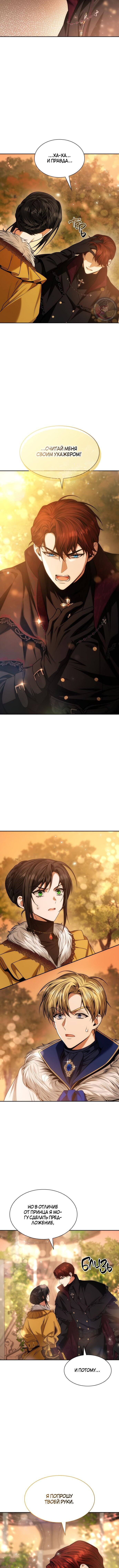 Страница 20 главы 39 манги Сестра, в этой жизни я королева / I'm the Queen in This Life