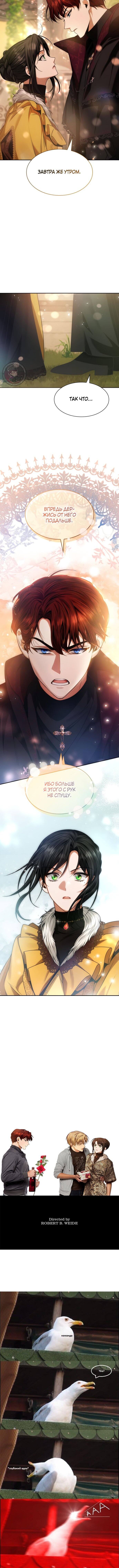 Страница 21 главы 39 манги Сестра, в этой жизни я королева / I'm the Queen in This Life