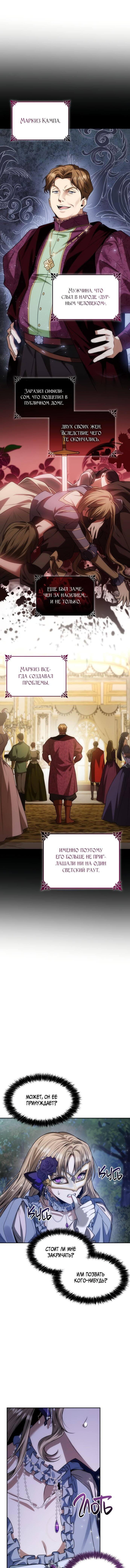 Страница 4 главы 41 манги Сестра, в этой жизни я королева / I'm the Queen in This Life