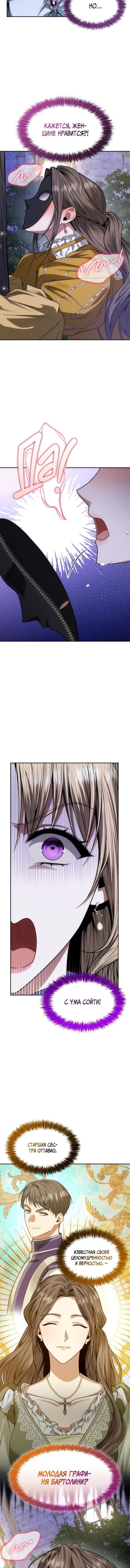 Страница 5 главы 41 манги Сестра, в этой жизни я королева / I'm the Queen in This Life