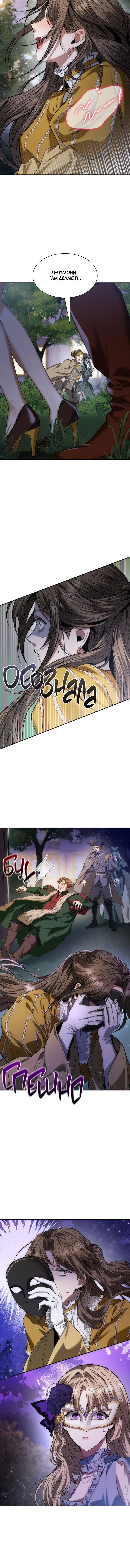 Страница 6 главы 41 манги Сестра, в этой жизни я королева / I'm the Queen in This Life