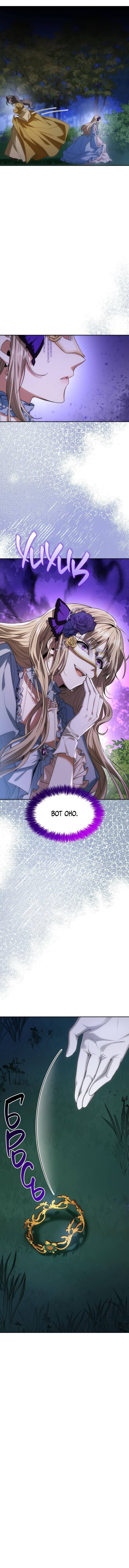 Страница 7 главы 41 манги Сестра, в этой жизни я королева / I'm the Queen in This Life