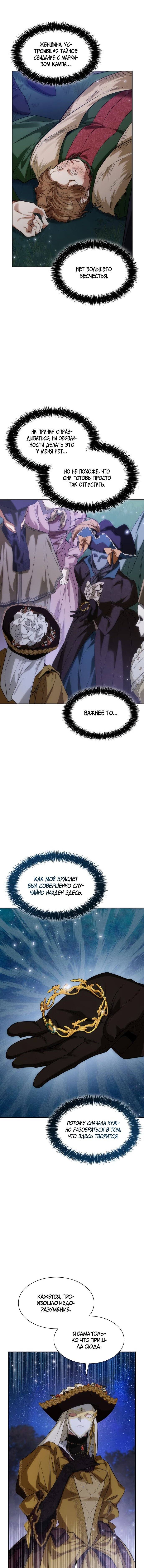 Страница 11 главы 41 манги Сестра, в этой жизни я королева / I'm the Queen in This Life