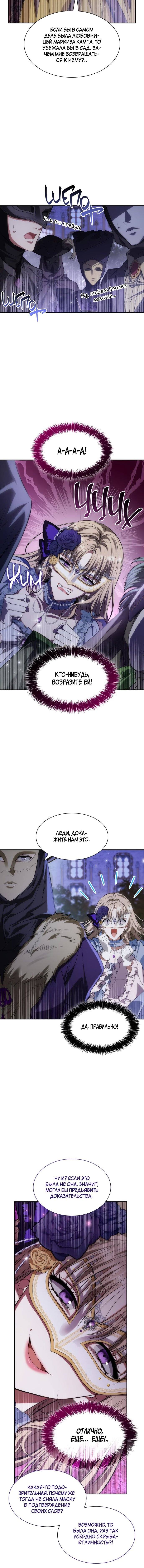 Страница 12 главы 41 манги Сестра, в этой жизни я королева / I'm the Queen in This Life