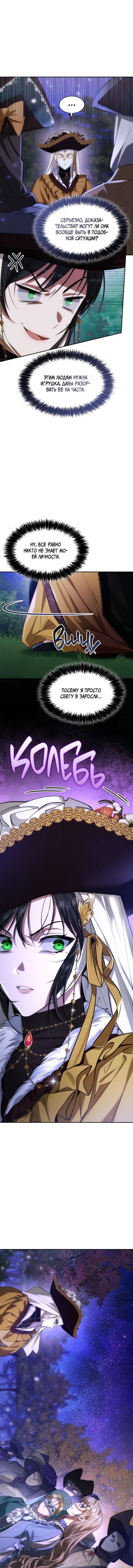 Страница 13 главы 41 манги Сестра, в этой жизни я королева / I'm the Queen in This Life