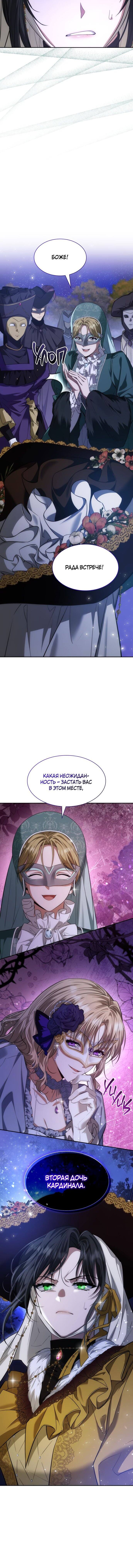 Страница 15 главы 41 манги Сестра, в этой жизни я королева / I'm the Queen in This Life