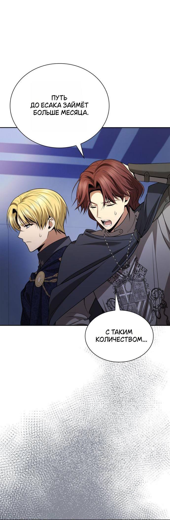 Страница 4 главы 125 манги Сестра, в этой жизни я королева / I'm the Queen in This Life