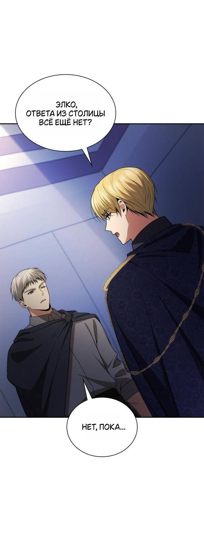 Страница 7 главы 125 манги Сестра, в этой жизни я королева / I'm the Queen in This Life