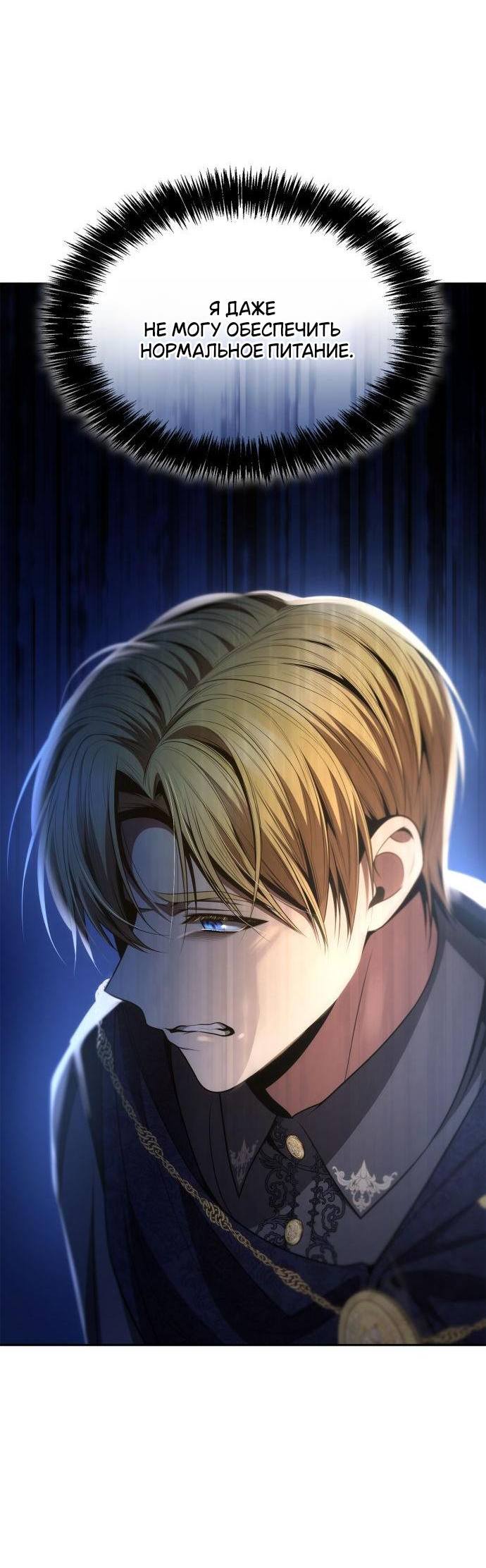 Страница 12 главы 125 манги Сестра, в этой жизни я королева / I'm the Queen in This Life