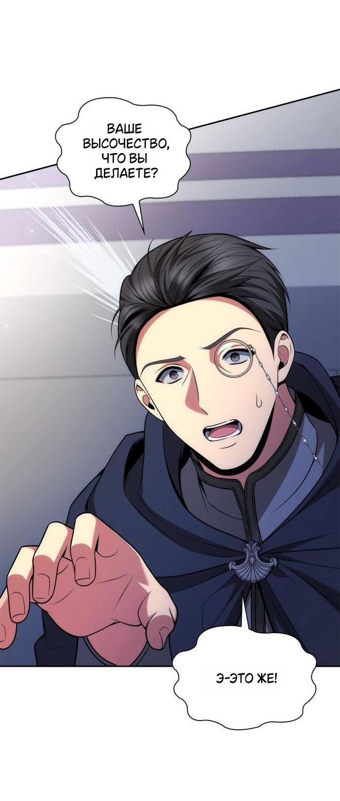 Страница 18 главы 125 манги Сестра, в этой жизни я королева / I'm the Queen in This Life
