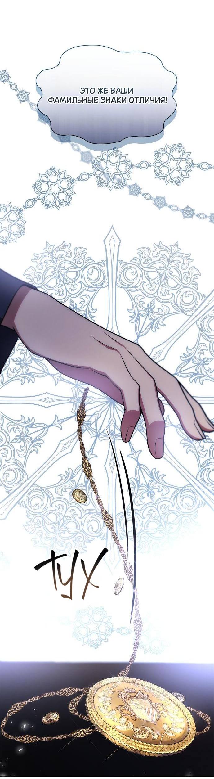 Страница 19 главы 125 манги Сестра, в этой жизни я королева / I'm the Queen in This Life