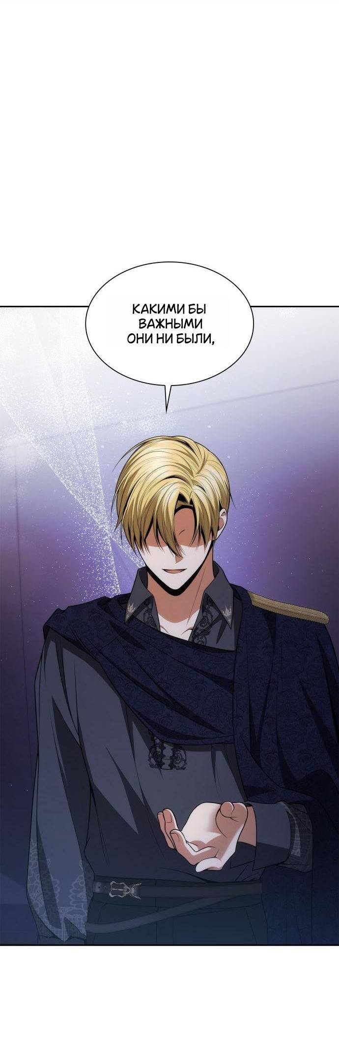 Страница 20 главы 125 манги Сестра, в этой жизни я королева / I'm the Queen in This Life