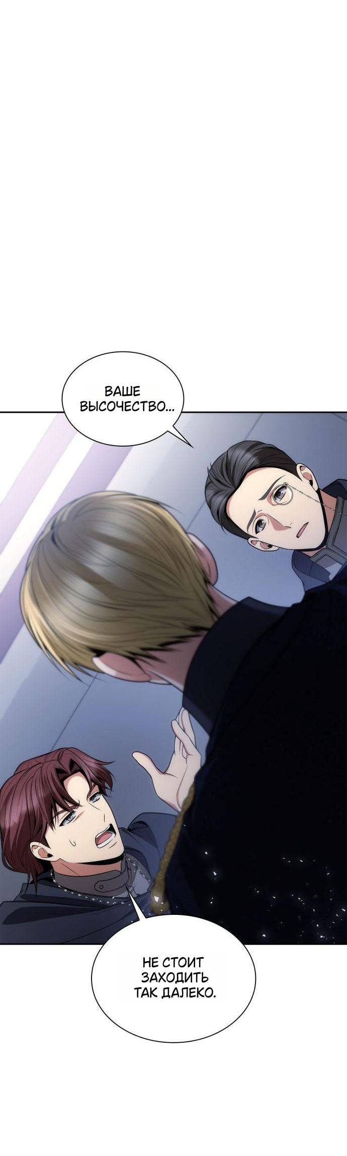 Страница 26 главы 125 манги Сестра, в этой жизни я королева / I'm the Queen in This Life