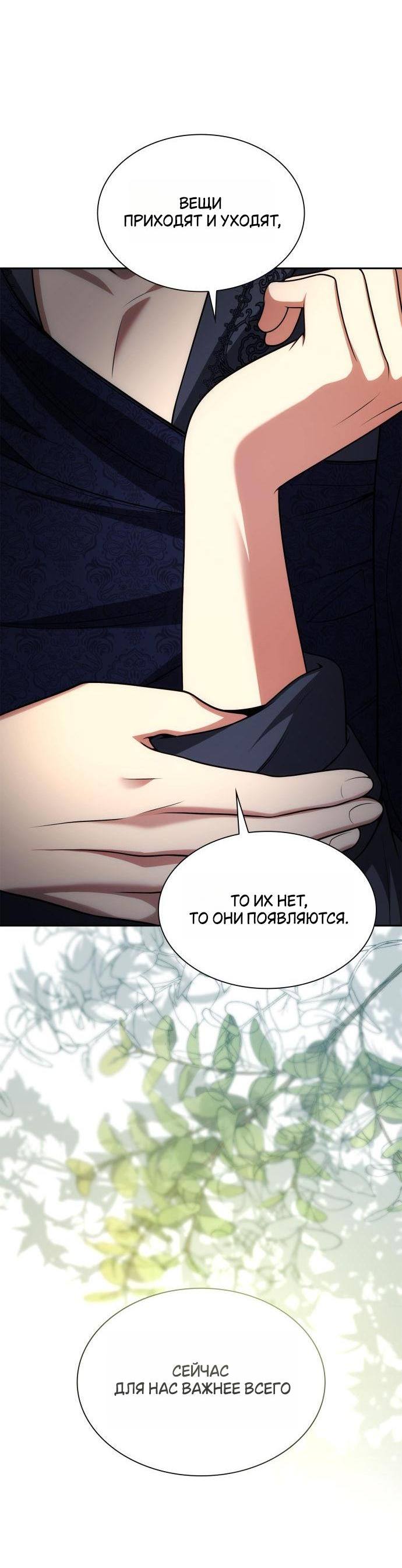 Страница 28 главы 125 манги Сестра, в этой жизни я королева / I'm the Queen in This Life