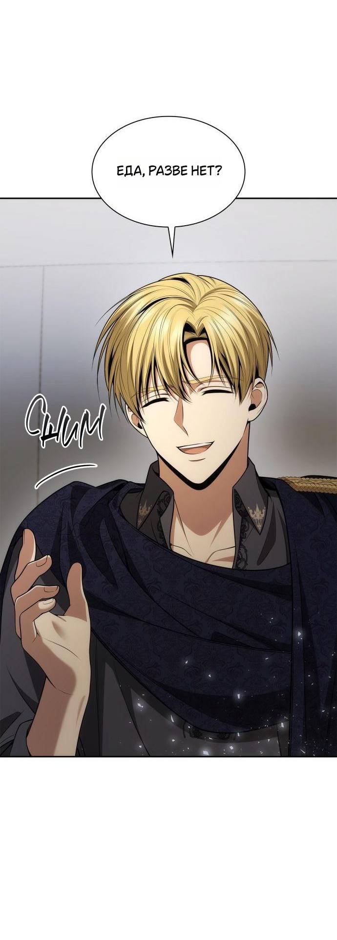 Страница 33 главы 125 манги Сестра, в этой жизни я королева / I'm the Queen in This Life