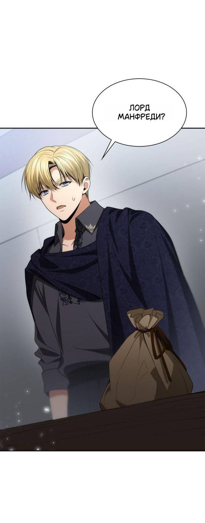 Страница 42 главы 125 манги Сестра, в этой жизни я королева / I'm the Queen in This Life