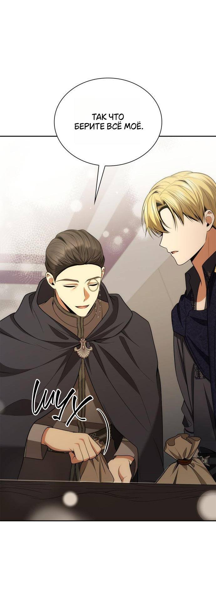 Страница 47 главы 125 манги Сестра, в этой жизни я королева / I'm the Queen in This Life