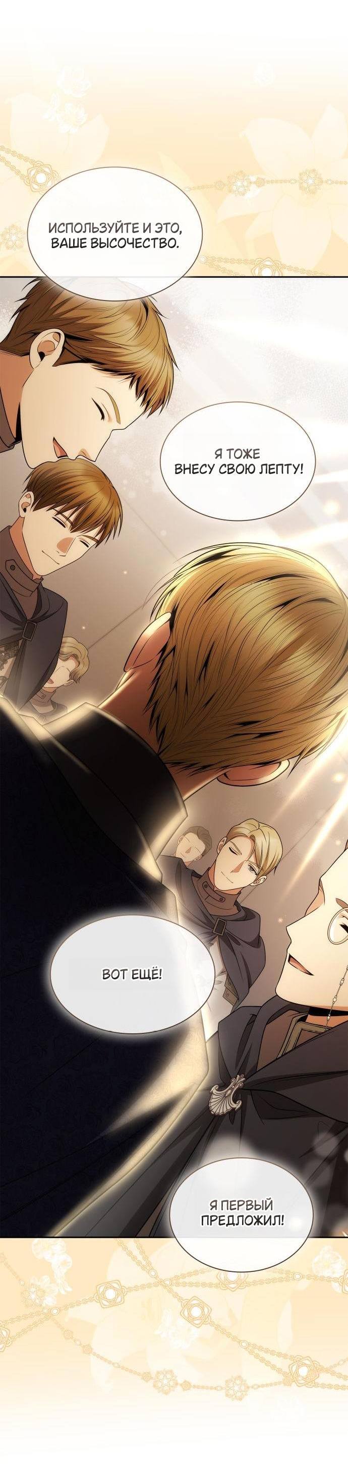 Страница 50 главы 125 манги Сестра, в этой жизни я королева / I'm the Queen in This Life