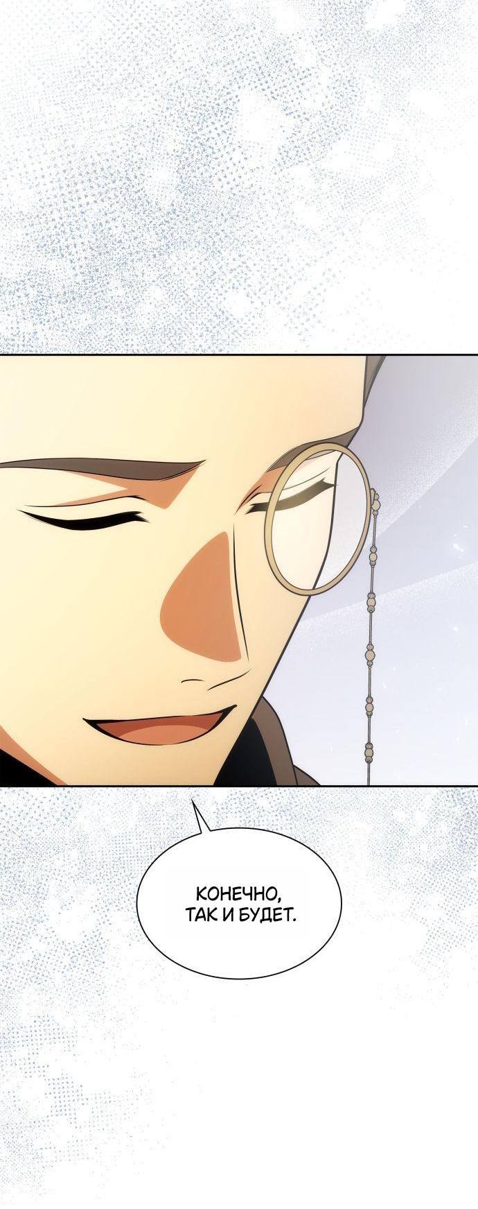 Страница 56 главы 125 манги Сестра, в этой жизни я королева / I'm the Queen in This Life