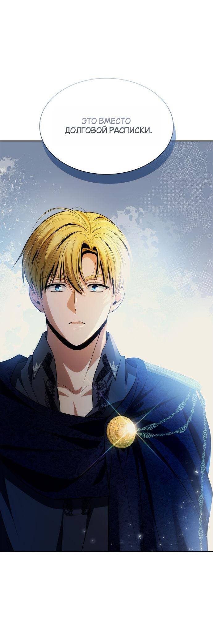 Страница 59 главы 125 манги Сестра, в этой жизни я королева / I'm the Queen in This Life