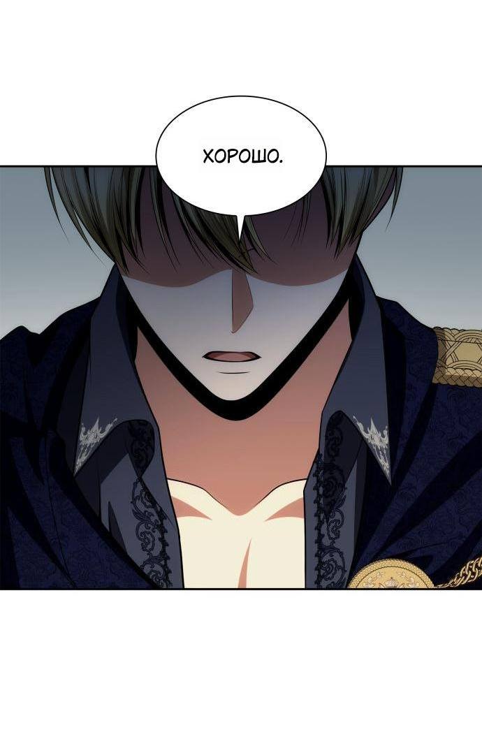 Страница 63 главы 125 манги Сестра, в этой жизни я королева / I'm the Queen in This Life