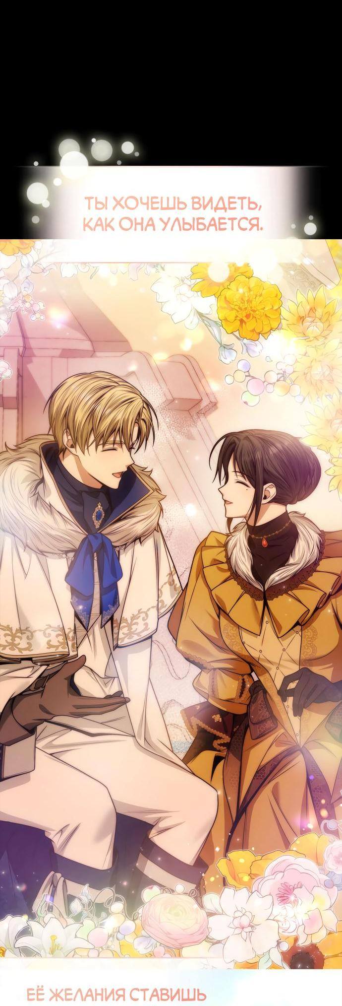 Страница 5 главы 87 манги Сестра, в этой жизни я королева / I'm the Queen in This Life