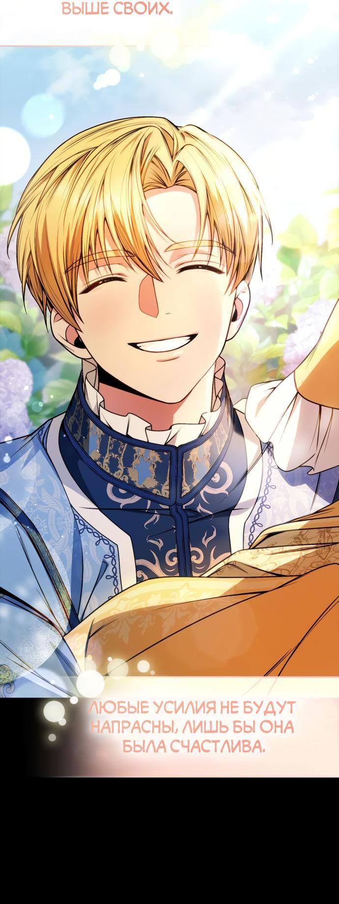 Страница 6 главы 87 манги Сестра, в этой жизни я королева / I'm the Queen in This Life