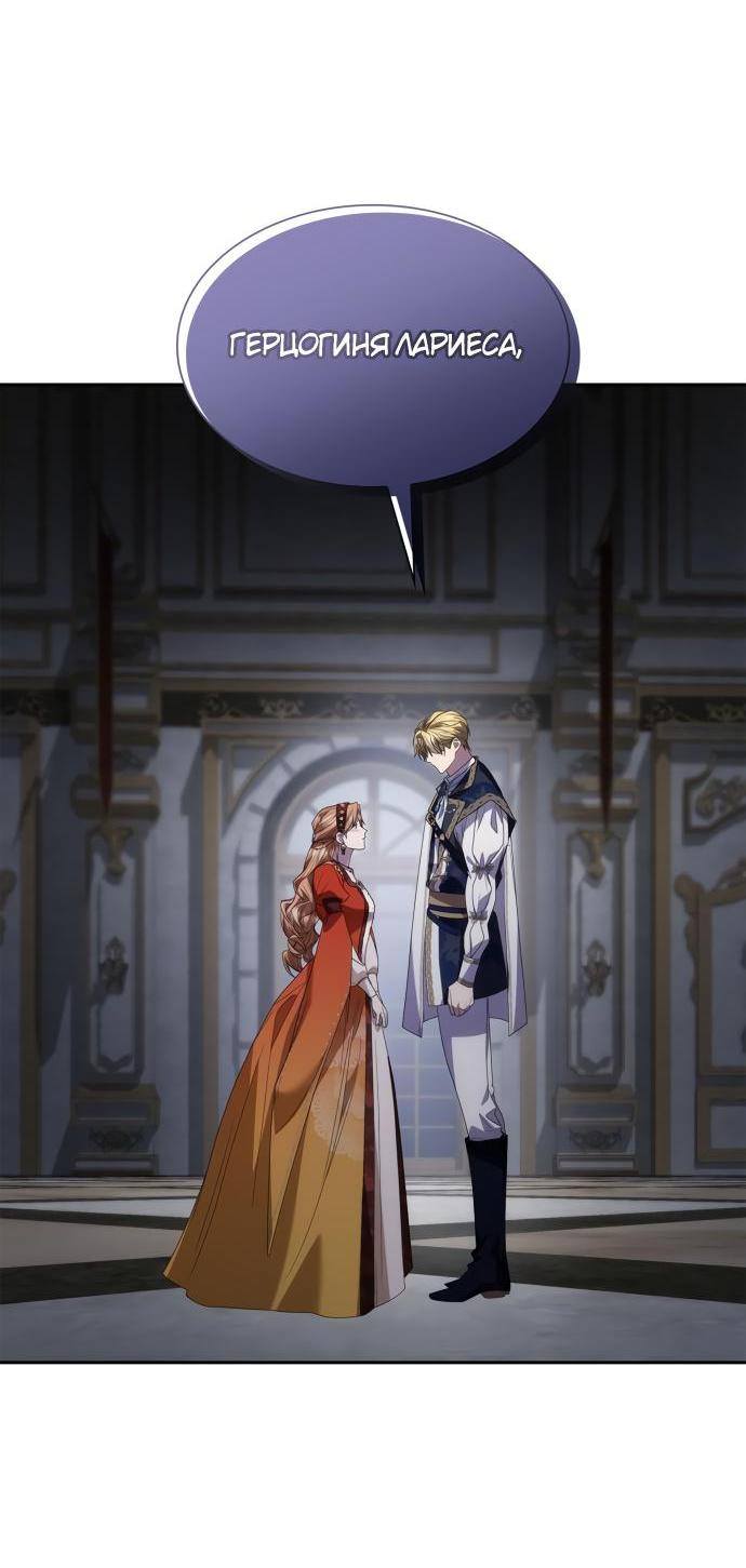 Страница 13 главы 87 манги Сестра, в этой жизни я королева / I'm the Queen in This Life