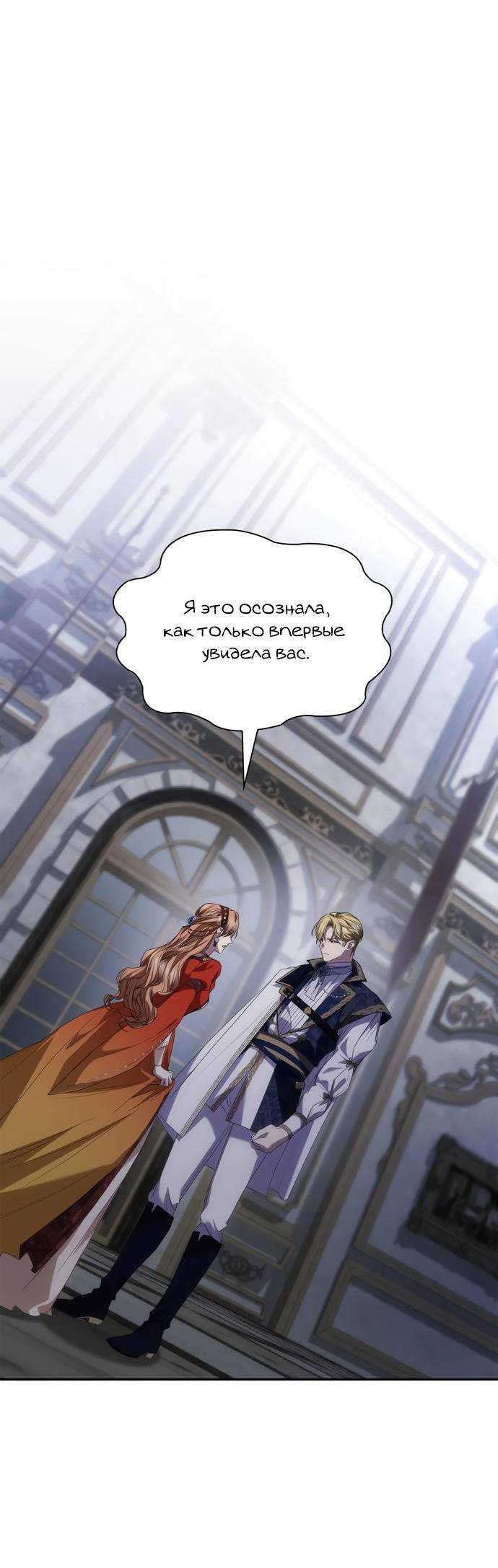 Страница 16 главы 87 манги Сестра, в этой жизни я королева / I'm the Queen in This Life