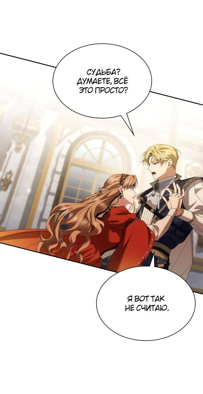 Страница 28 главы 87 манги Сестра, в этой жизни я королева / I'm the Queen in This Life