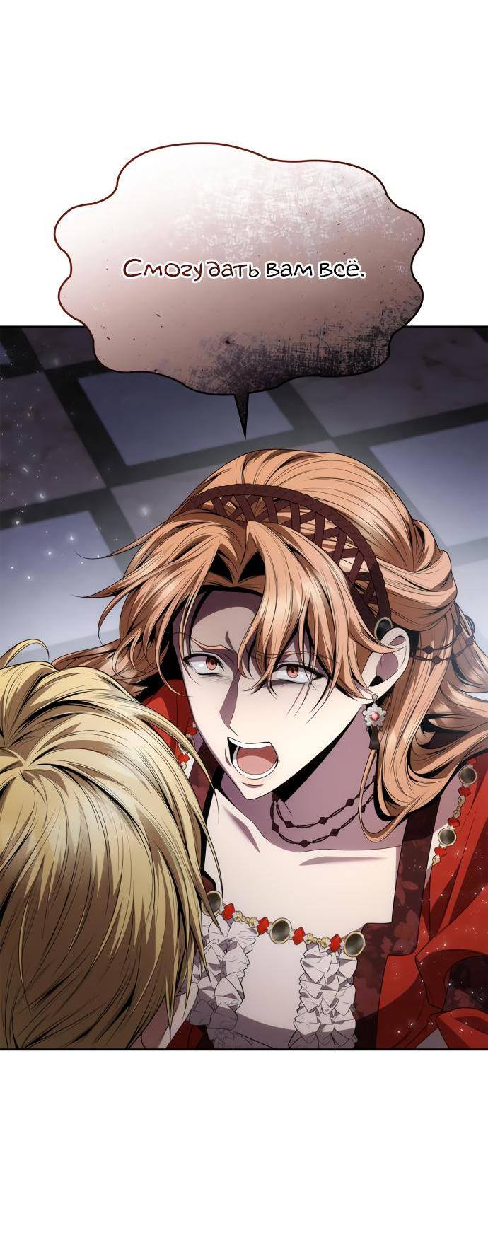 Страница 32 главы 87 манги Сестра, в этой жизни я королева / I'm the Queen in This Life