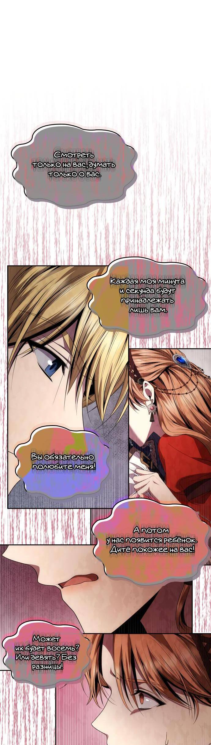 Страница 33 главы 87 манги Сестра, в этой жизни я королева / I'm the Queen in This Life