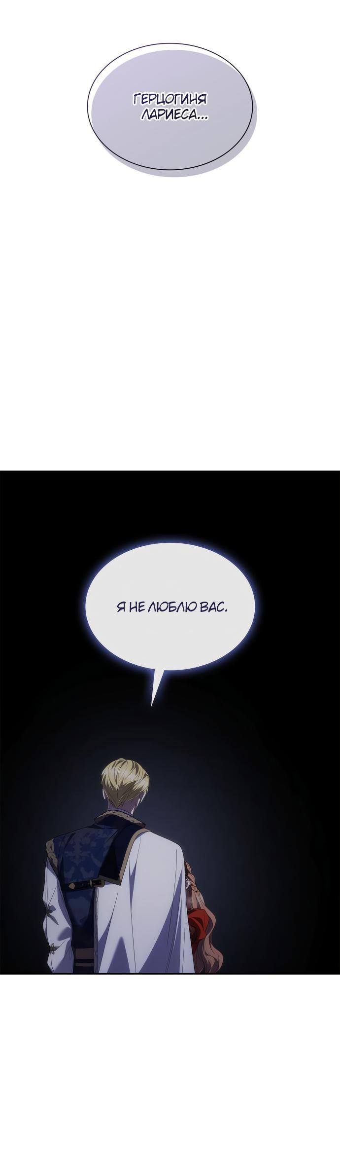 Страница 41 главы 87 манги Сестра, в этой жизни я королева / I'm the Queen in This Life