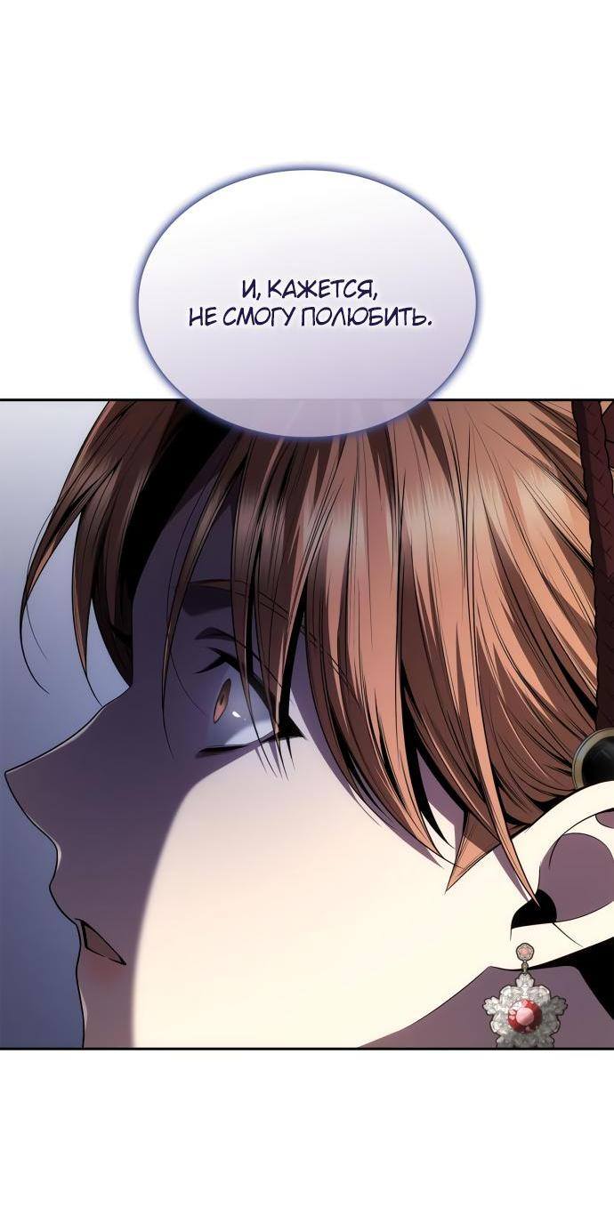 Страница 43 главы 87 манги Сестра, в этой жизни я королева / I'm the Queen in This Life