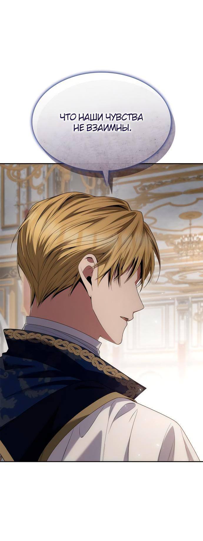 Страница 48 главы 87 манги Сестра, в этой жизни я королева / I'm the Queen in This Life