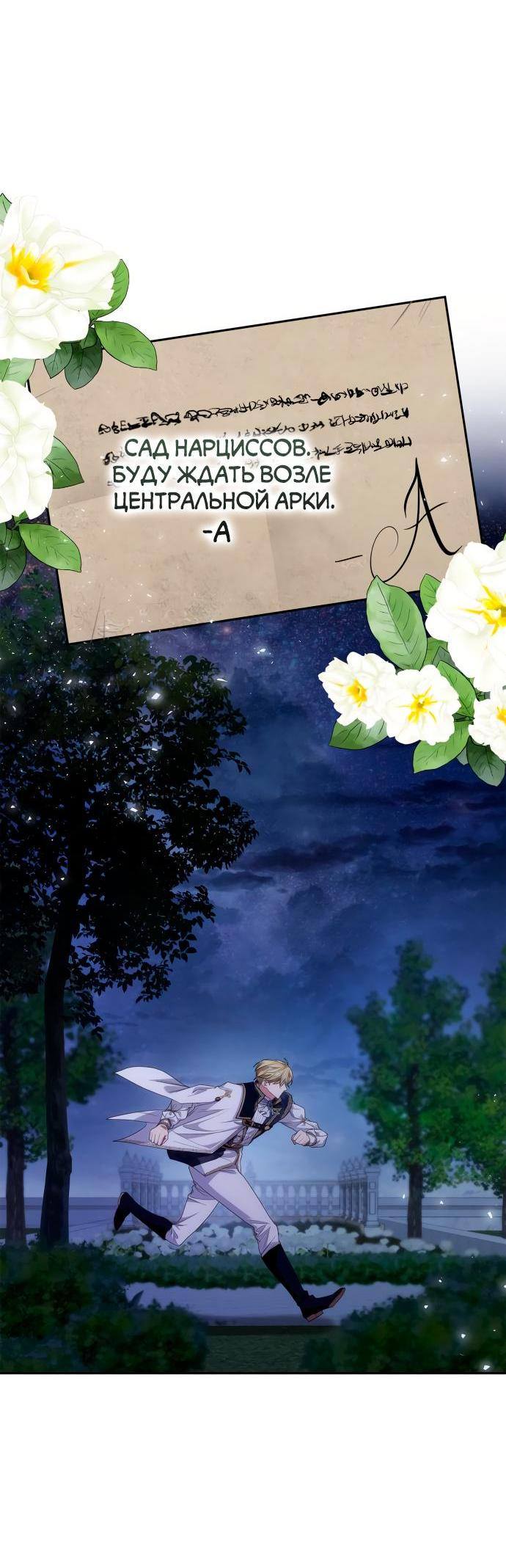 Страница 52 главы 87 манги Сестра, в этой жизни я королева / I'm the Queen in This Life