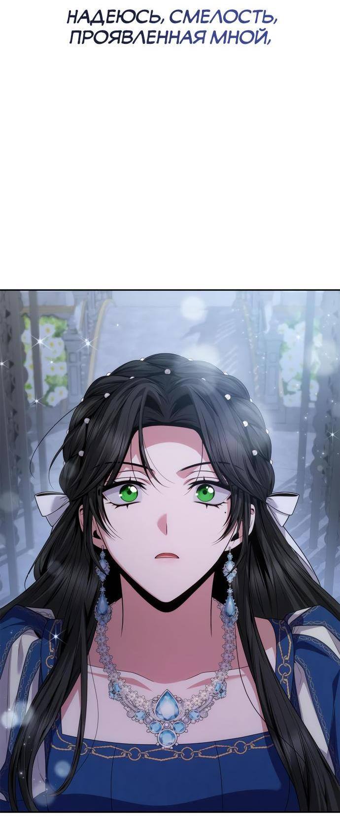 Страница 66 главы 87 манги Сестра, в этой жизни я королева / I'm the Queen in This Life