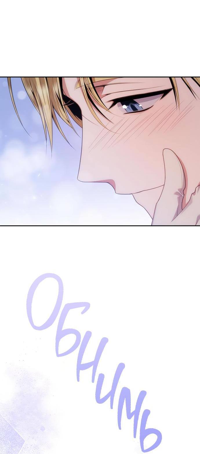 Страница 68 главы 87 манги Сестра, в этой жизни я королева / I'm the Queen in This Life