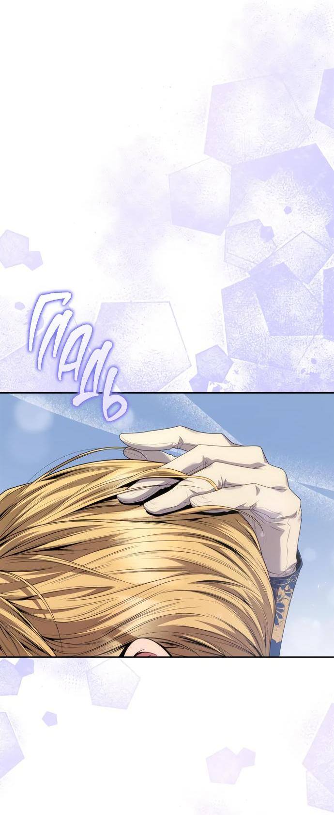 Страница 70 главы 87 манги Сестра, в этой жизни я королева / I'm the Queen in This Life