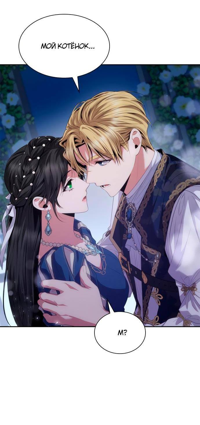 Страница 74 главы 87 манги Сестра, в этой жизни я королева / I'm the Queen in This Life
