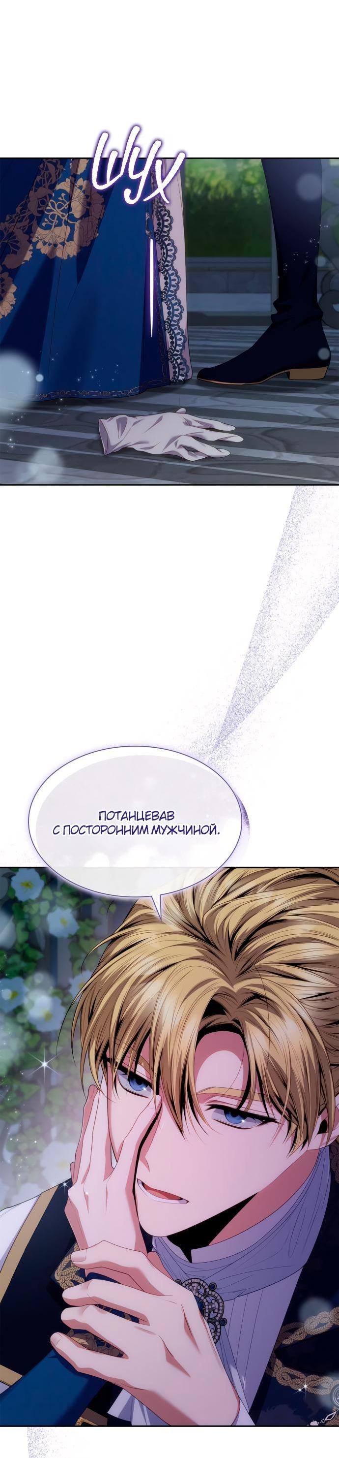 Страница 78 главы 87 манги Сестра, в этой жизни я королева / I'm the Queen in This Life