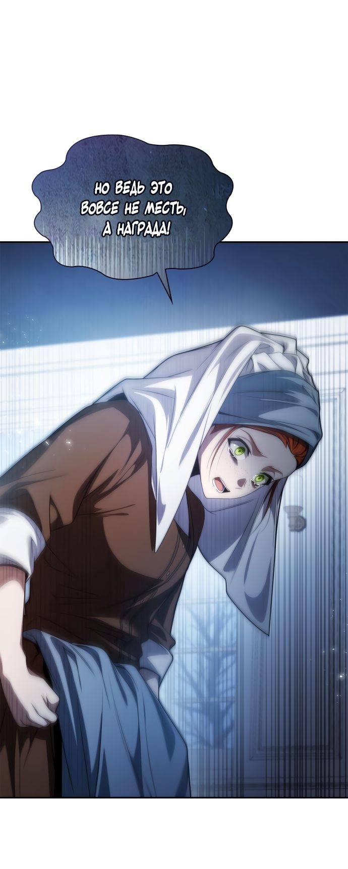 Страница 6 главы 53 манги Сестра, в этой жизни я королева / I'm the Queen in This Life