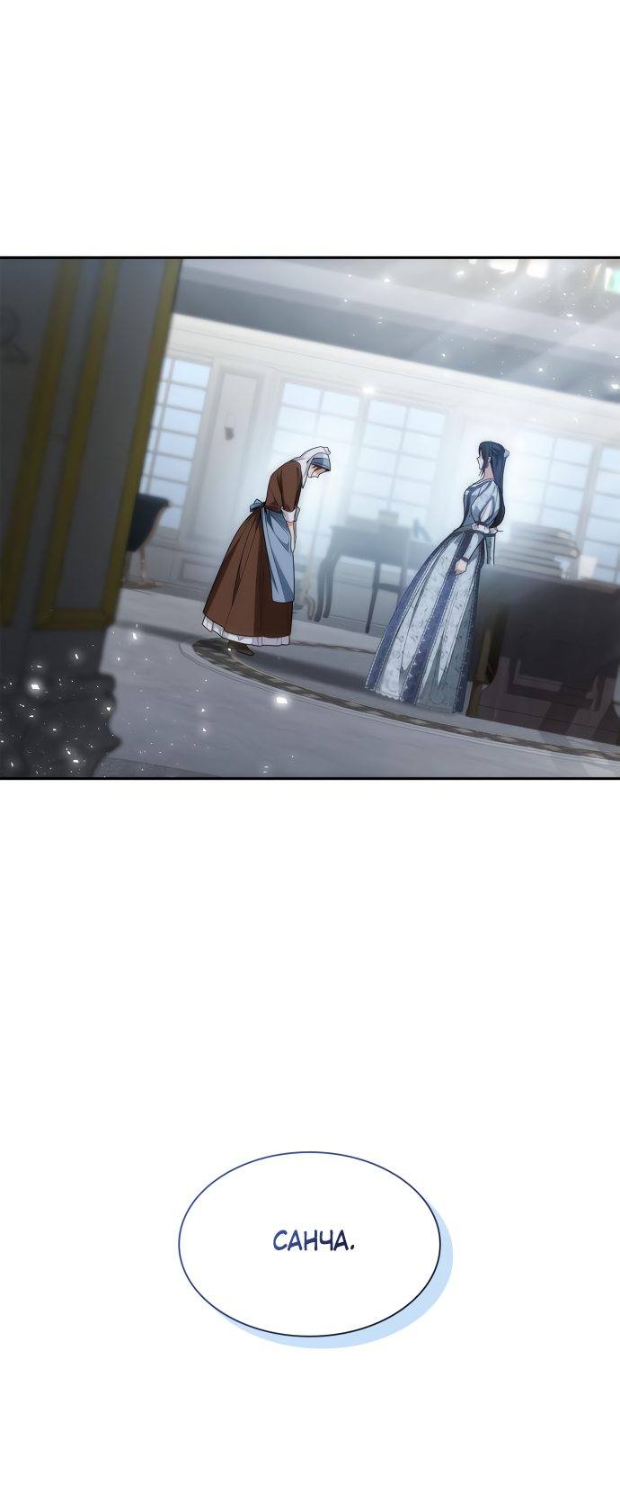 Страница 8 главы 53 манги Сестра, в этой жизни я королева / I'm the Queen in This Life