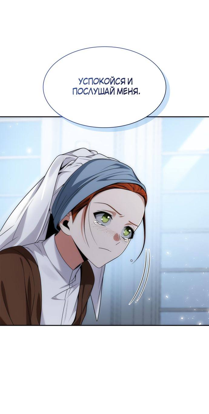 Страница 9 главы 53 манги Сестра, в этой жизни я королева / I'm the Queen in This Life