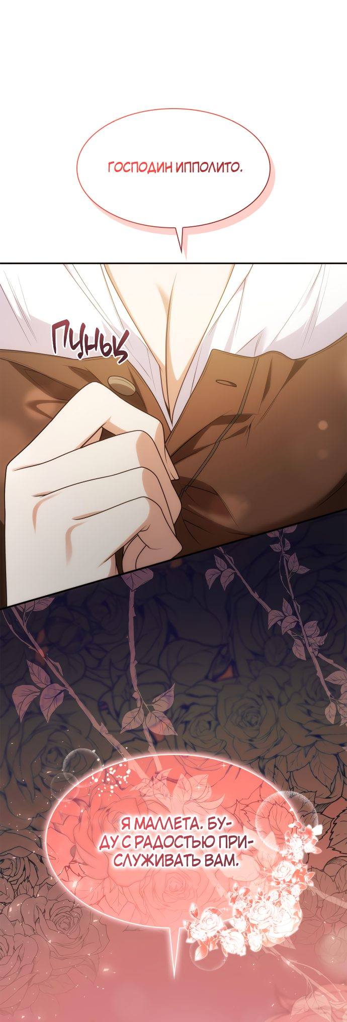 Страница 33 главы 53 манги Сестра, в этой жизни я королева / I'm the Queen in This Life