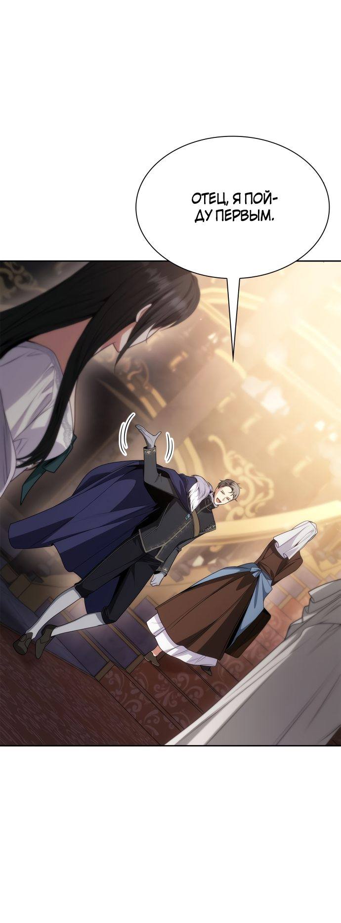 Страница 39 главы 53 манги Сестра, в этой жизни я королева / I'm the Queen in This Life