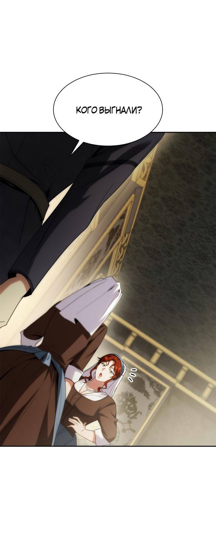 Страница 61 главы 53 манги Сестра, в этой жизни я королева / I'm the Queen in This Life